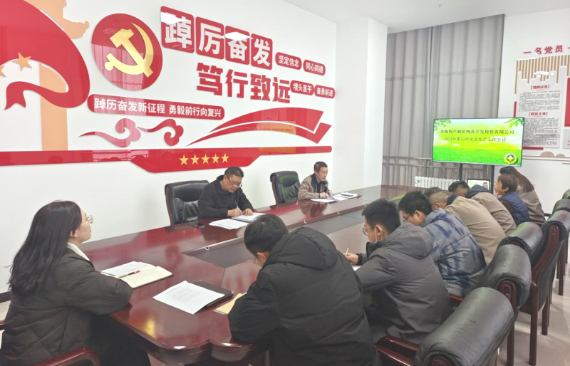朝開(kāi)公司召開(kāi)2024年第12次安全生產(chǎn)、消防安全工作會(huì)議