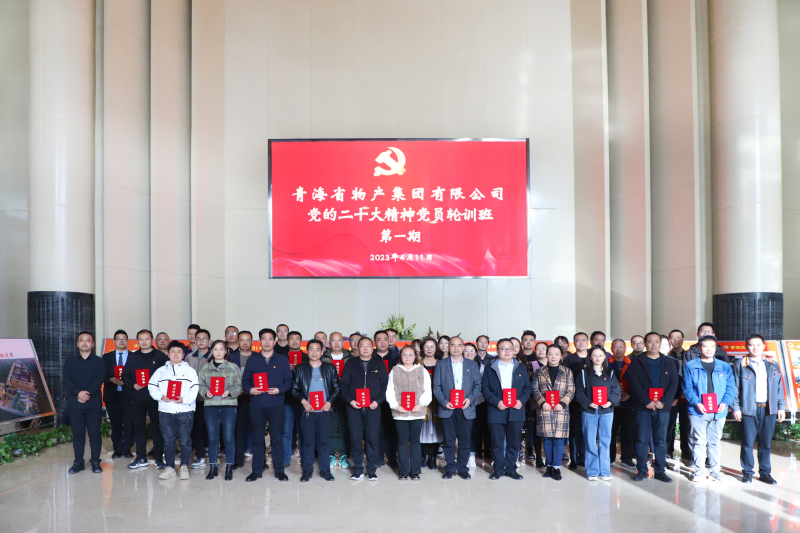 培根鑄魂強(qiáng)思想 黨員輪訓(xùn)促提升&mdash;&mdash;省物產(chǎn)集團(tuán)黨的二十大精神黨員輪訓(xùn)班（第1期）正式開(kāi)班