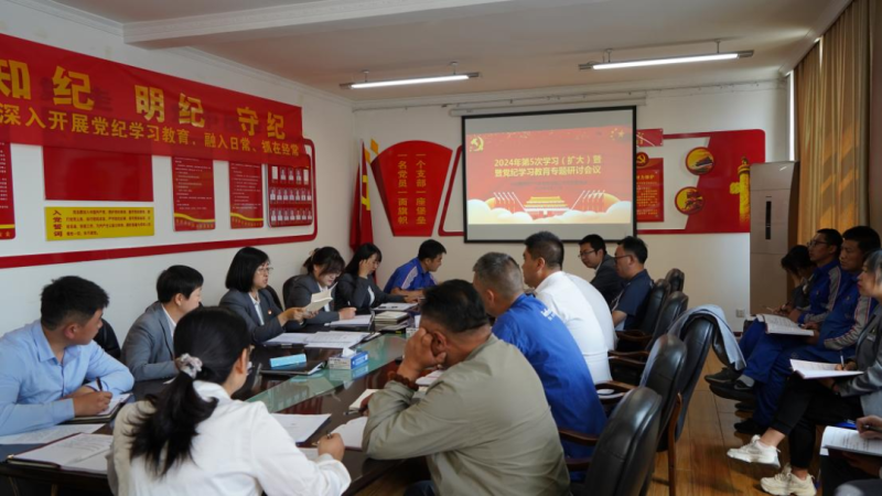 物產(chǎn)汽貿(mào)公司黨支部召開2024年第五次學習（擴大）會暨&ldquo;知敬畏、存戒懼、守底線&rdquo;專題研討會議