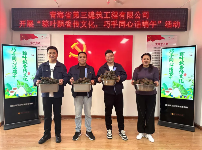 三建公司開(kāi)展&ldquo;粽葉飄香傳文化，巧手同心話端午&rdquo;端午節(jié)活動(dòng)