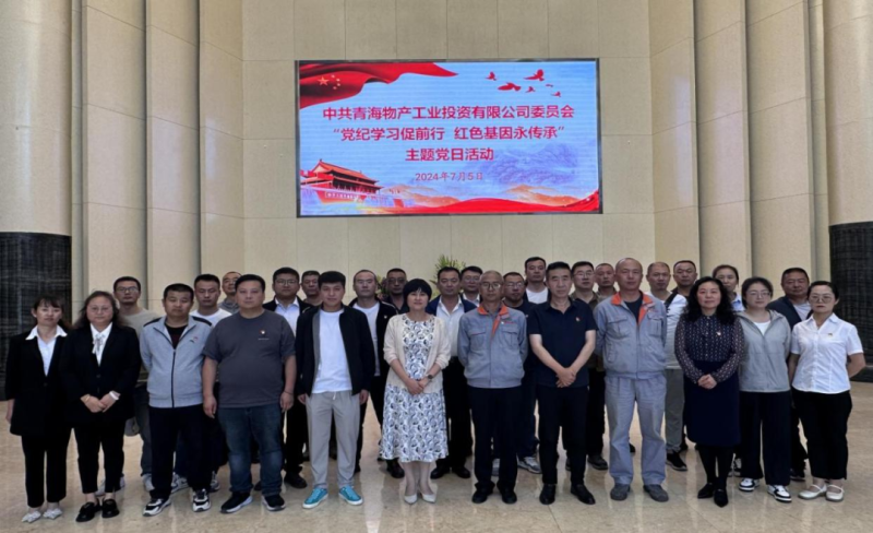 工投公司黨委開展&ldquo;黨紀學(xué)習(xí)促前行 紅色基因永傳承&rdquo;主題黨日活動