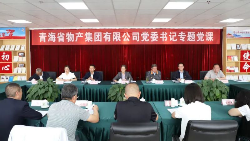 省物產(chǎn)集團黨委舉辦&ldquo;慶七一、頌黨恩、建新功&rdquo;聯(lián)合主題黨日活動