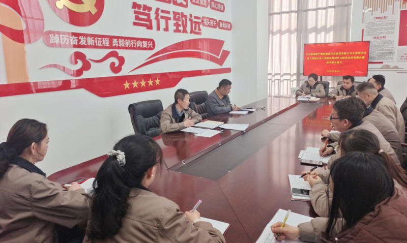 朝開公司黨支部召開深入貫徹中央八項規(guī)定精神學(xué)習(xí)教育動員部署會暨讀書班開班式