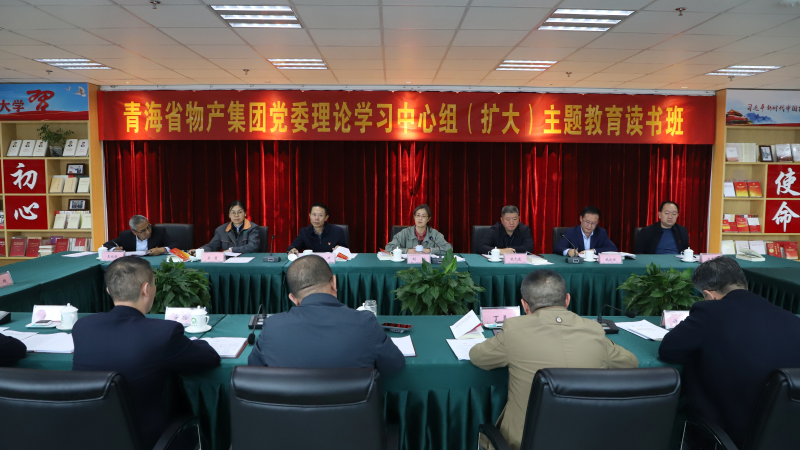 以學(xué)鑄魂 &nbsp;筑牢根本  &mdash;&mdash;省物產(chǎn)集團(tuán)黨委理論學(xué)習(xí)中心組（擴(kuò)大）主題教育  讀書(shū)班開(kāi)