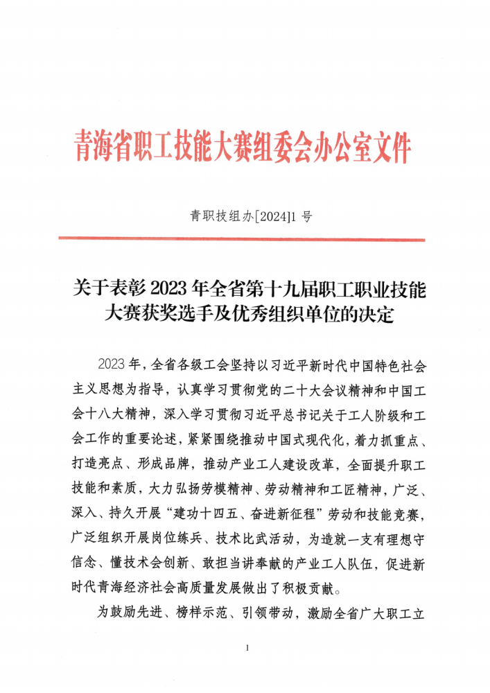 喜報！集團多名職工在全省第十九屆職工職業(yè)技能大賽中榮獲佳績