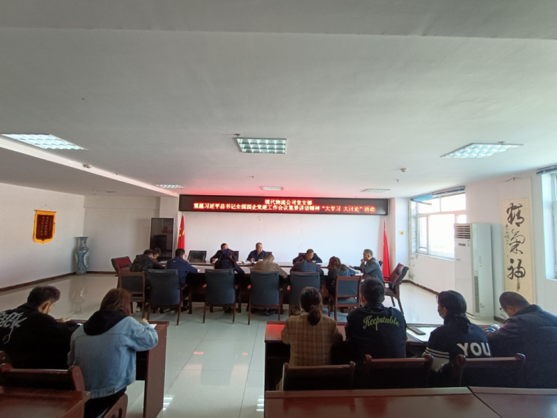 重溫講話精神 強化黨建引領(lǐng) ---現(xiàn)代物流公司黨支部開展&ldquo;大學(xué)習 大討論&rdquo;活動