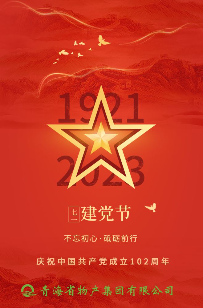 熱烈慶祝中國(guó)共產(chǎn)黨成立102周年！
