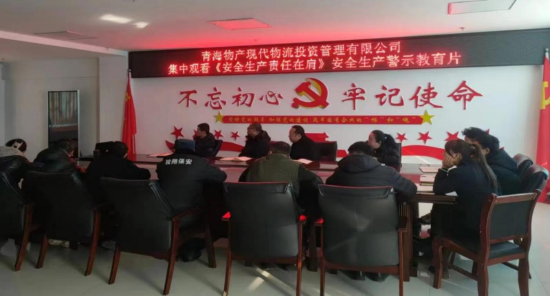 責(zé)任重于泰山 安全警鐘長(zhǎng)鳴&mdash;&mdash;現(xiàn)代物流公司集中觀看《安全生產(chǎn) 責(zé)任在肩》警示教育片