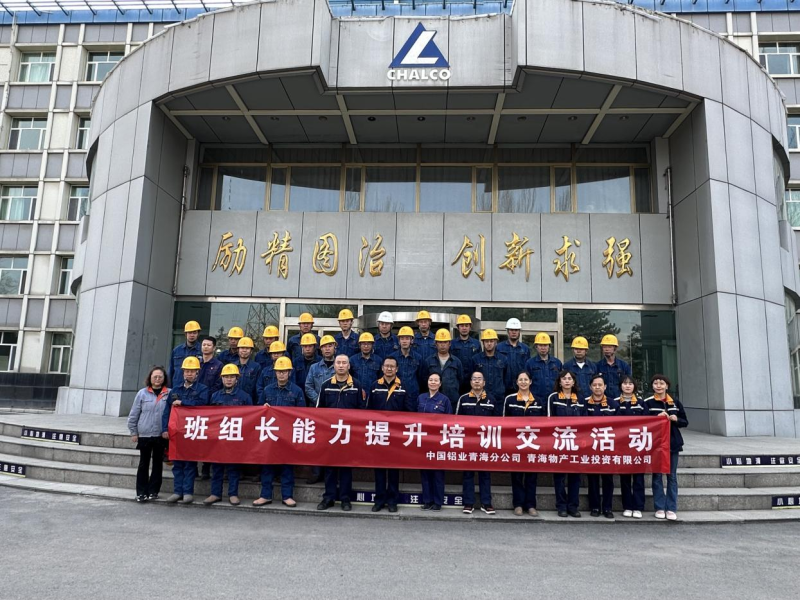 充電蓄能強本領(lǐng) 夯基固本礪精兵&nbsp;&mdash;&mdash;物產(chǎn)工投公司工會開展班組長能力提升培訓(xùn)交流活動