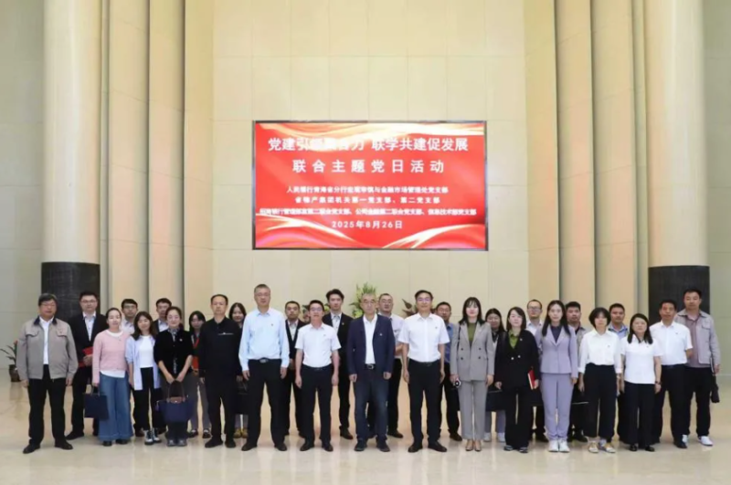 黨建引領(lǐng)聚合力 聯(lián)學(xué)共建促發(fā)展&mdash;&mdash;集團(tuán)機(jī)關(guān)黨支部與人民銀行青海省分行、招商銀行部分黨支部共同開展主題黨日活動