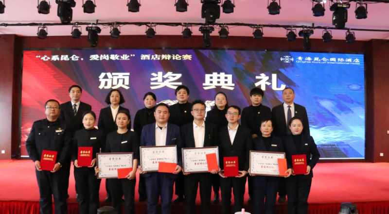 青海昆侖國(guó)際酒店舉辦&ldquo;心系昆侖，愛(ài)崗敬業(yè)&rdquo;辯論賽