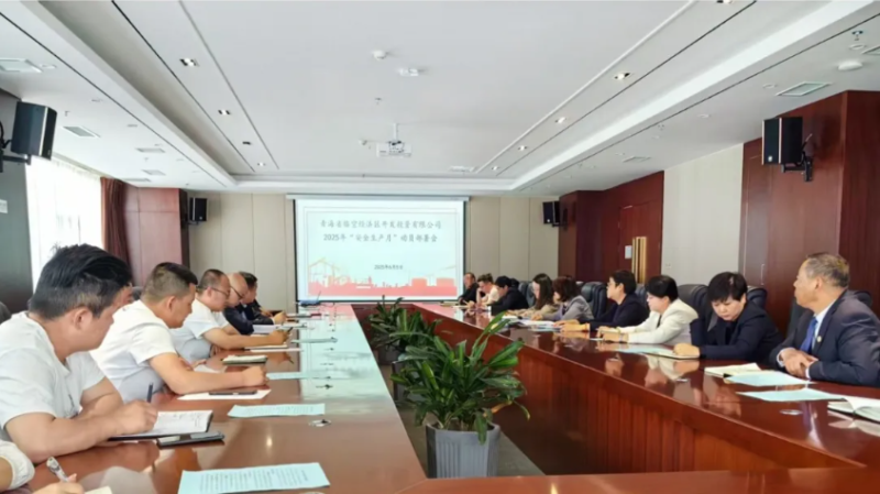 臨空公司召開2025年&ldquo;安全生產(chǎn)月&rdquo;動(dòng)員部署會(huì)