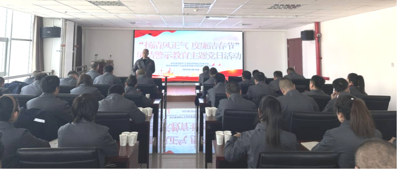 物產(chǎn)工投公司黨委、紀(jì)委開展&ldquo;揚清風(fēng)正氣，度廉潔春節(jié)&rdquo;廉潔警示教育主題黨日活動