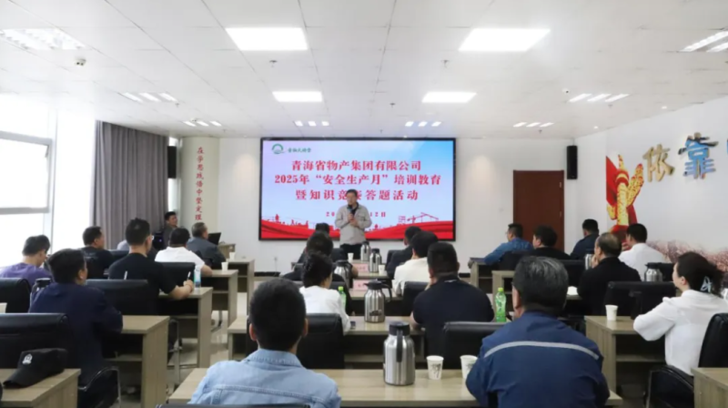 省物產(chǎn)集團開展2025年&ldquo;安全生產(chǎn)月&rdquo;教育培訓暨知識競賽答題活動