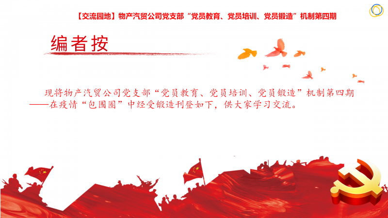 物產(chǎn)汽貿(mào)公司黨支部&ldquo;黨員教育、黨員培訓、黨員鍛造&rdquo;機制第四期