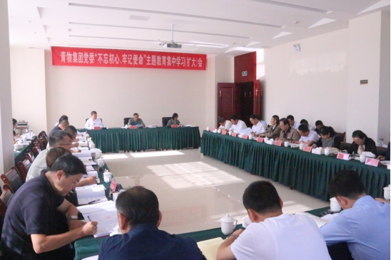 省物產(chǎn)集團(tuán)黨委召開&ldquo;不忘初心、牢記使命&rdquo;主題教育第十四次集中學(xué)習(xí)（擴(kuò)大）會