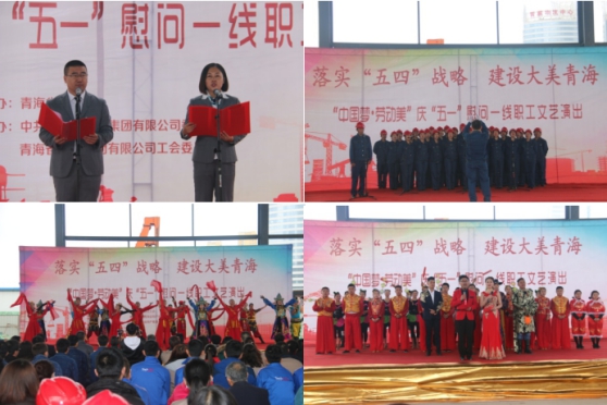 青海省總工會(huì)慶&ldquo;五一&rdquo;慰問一線職工演出團(tuán)走進(jìn)青海物產(chǎn)