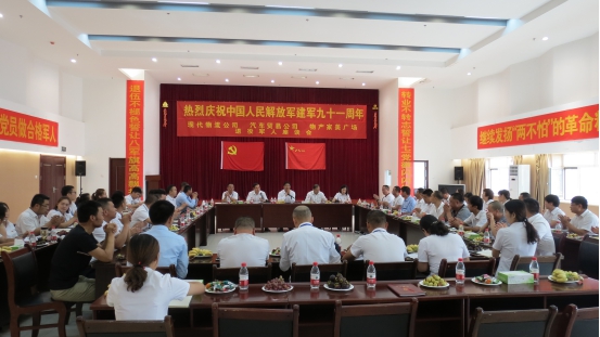 現(xiàn)代物流公司、 物產(chǎn)汽貿公司、物產(chǎn)家美廣場舉行慶祝中國人民解放軍建軍91周年退役