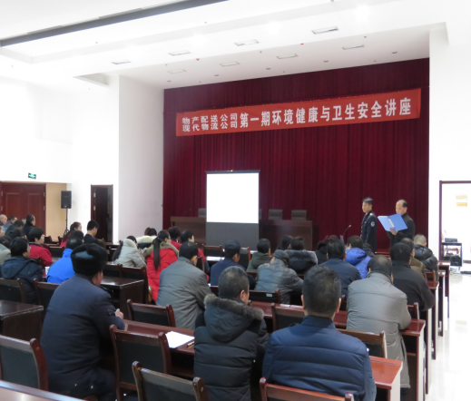 物產(chǎn)配送公司、現(xiàn)代物流公司聯(lián)合舉辦公共衛(wèi)生與環(huán)境健康知識(shí)講座