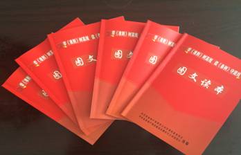 物產(chǎn)配送公司黨委編印《中國共產(chǎn)黨廉潔自律準則、中國共產(chǎn)黨紀律處分條例》圖文讀本