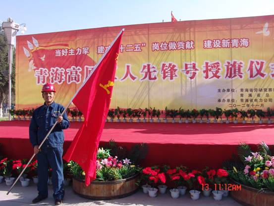省勞動(dòng)競賽委員會(huì)、省總工會(huì)授予長春炭素公司成型車間青海高原&ldquo;工人先鋒號&rdquo;