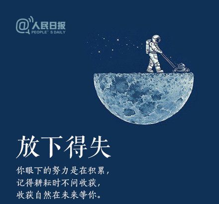 輕裝上陣，重新出發(fā)，愿不負(fù)春的耕耘，夏的拼搏