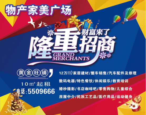 物產家美廣場火爆招商中！?。?>
                            </div>
                            <div   id=